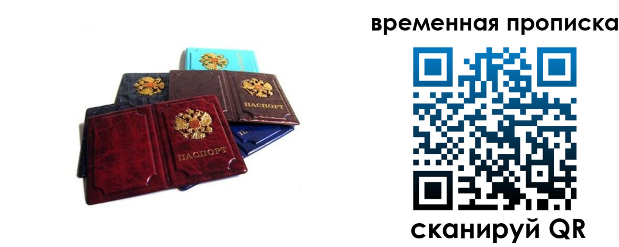 прописка законно в Первомайске